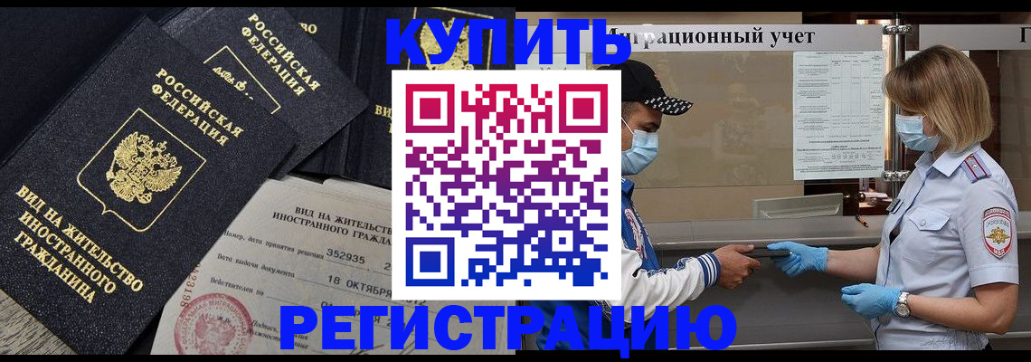 прописка иностранных граждан в Забайкальском крае