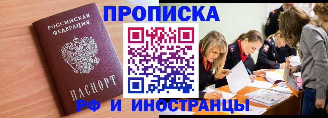 прописка для работы в Забайкальском крае