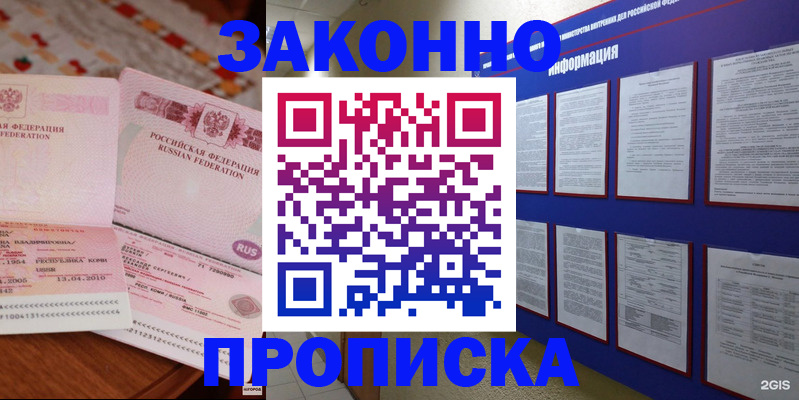 прописка для работы в Забайкальском крае