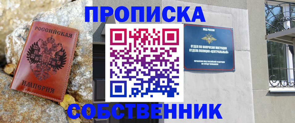временная регистрация недорого в Забайкальском крае